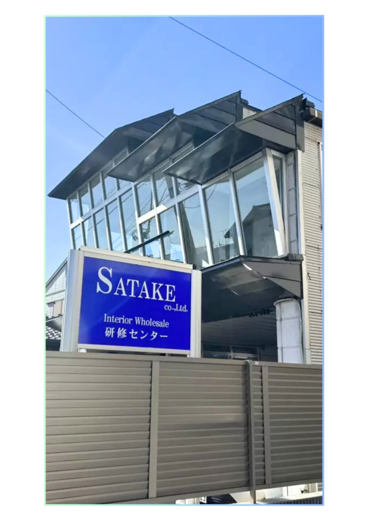 株式会社サタケ|研修センター 株式会社サタケ|研修センター