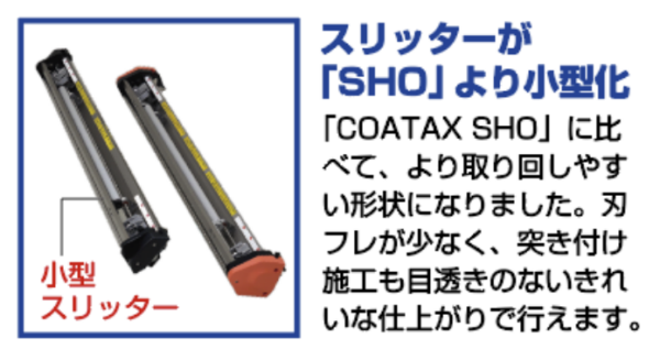 コータックス・ショウ・ゴーゴー|ヤヨイ化学|自動糊付機械|おすすめ商品 コータックス・ショウ・ゴーゴー|ヤヨイ化学|自動糊付機械|おすすめ商品