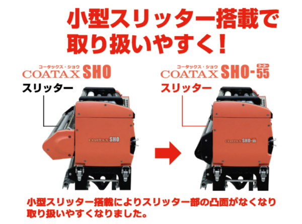 コータックス・ショウ・ゴーゴー|ヤヨイ化学|自動糊付機械|おすすめ商品 コータックス・ショウ・ゴーゴー|ヤヨイ化学|自動糊付機械|おすすめ商品
