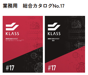 KLASS 2026年4月新発売カタログ KLASS 2026年4月新発売カタログ