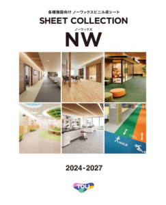 ノーワックスビニル床シートSHEET COLLECTION NW 東リ|インテリア業界NEWS