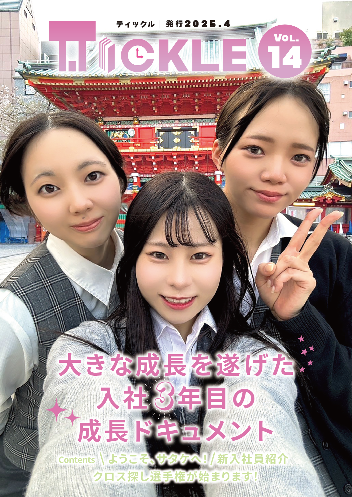 社内報