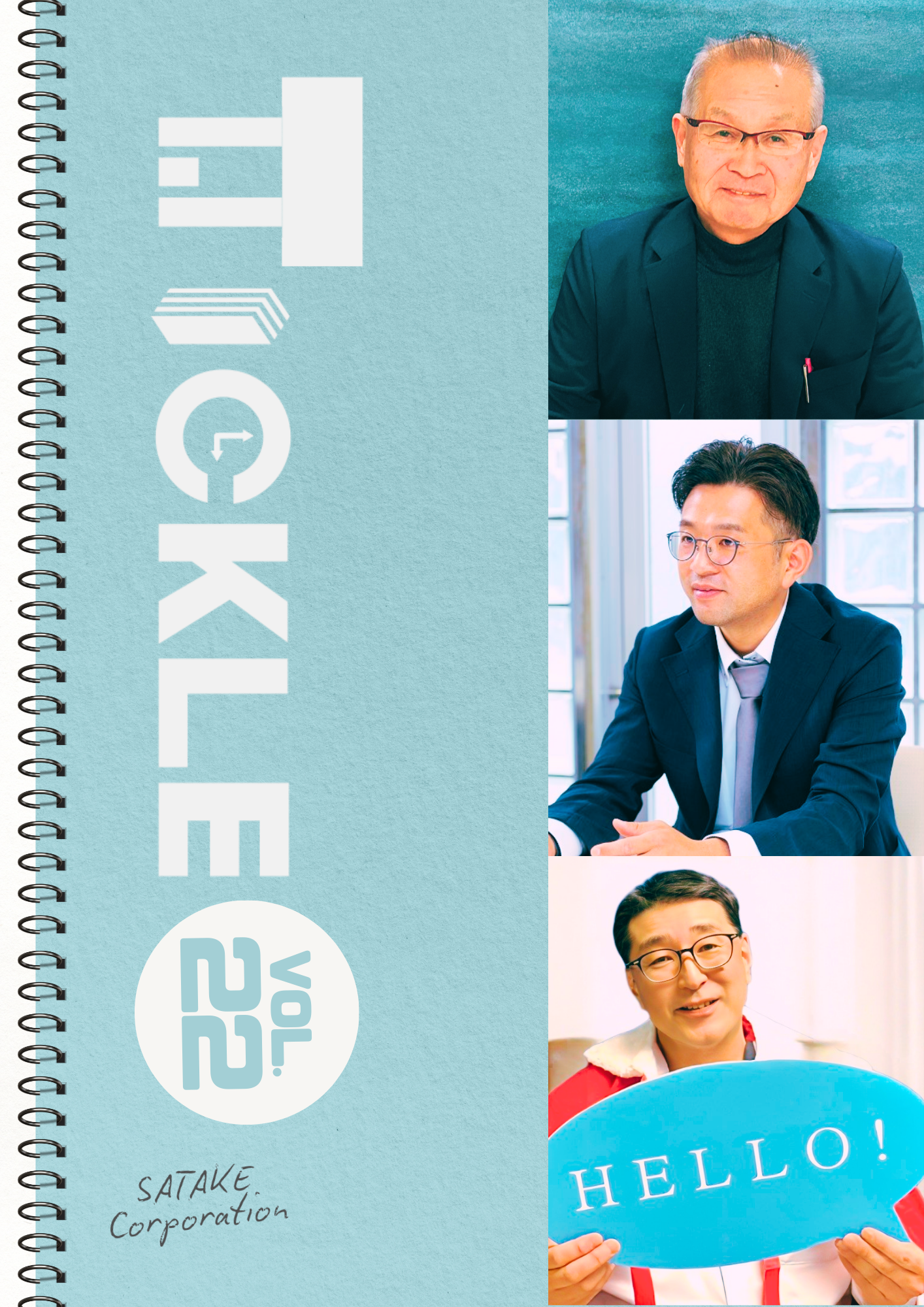 社内報【TICKLE】｜株式会社サタケ｜インテリア・内装・建材卸の総合商社