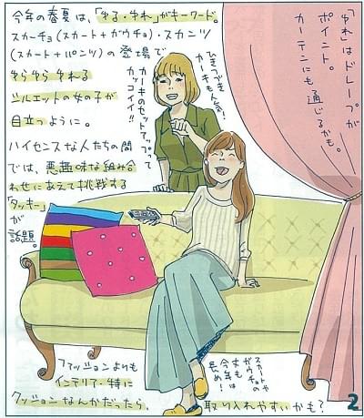 2019SS/トレンドカラーウォッチング