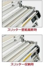 新開発「２ｗａｙスリッターセット機構」により、さらに突き付け精度がＵＰ