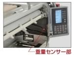 「糊タンク重量センサー」装着により、糊切れの不安を解消