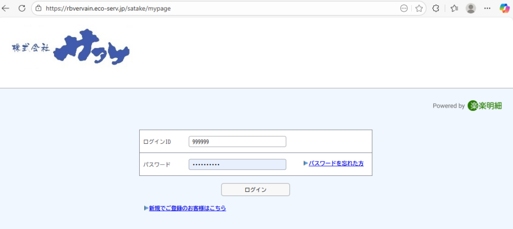 楽楽明細のマイページへログインします