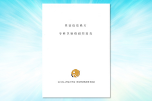 壁装技能検定 学科試験模擬問題集 壁装技能検定 学科試験模擬問題集